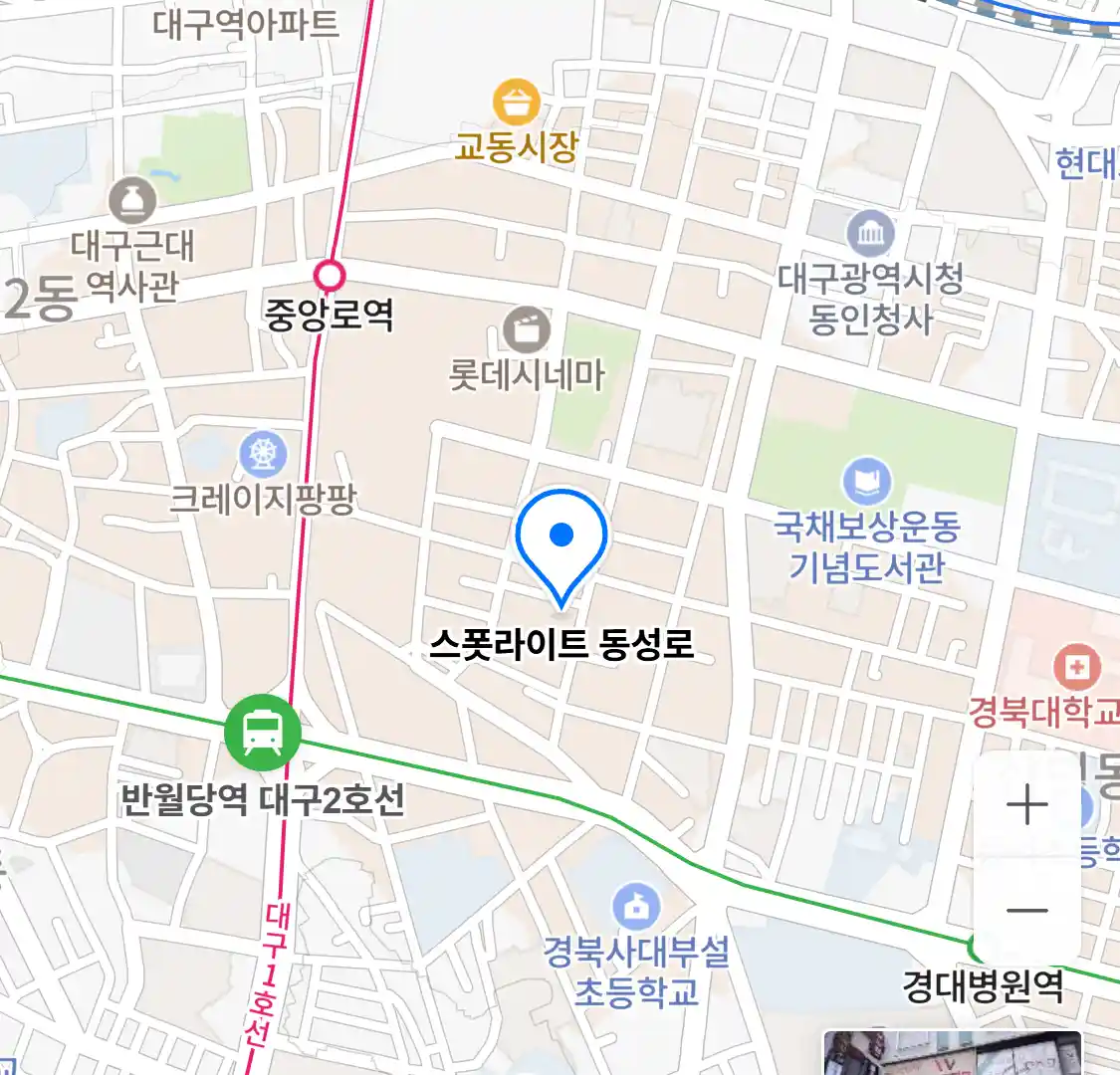 스폿라이트 동성로점 위치
