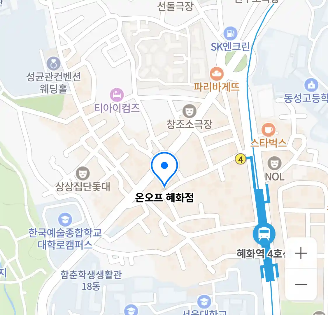온오프 혜화점 위치