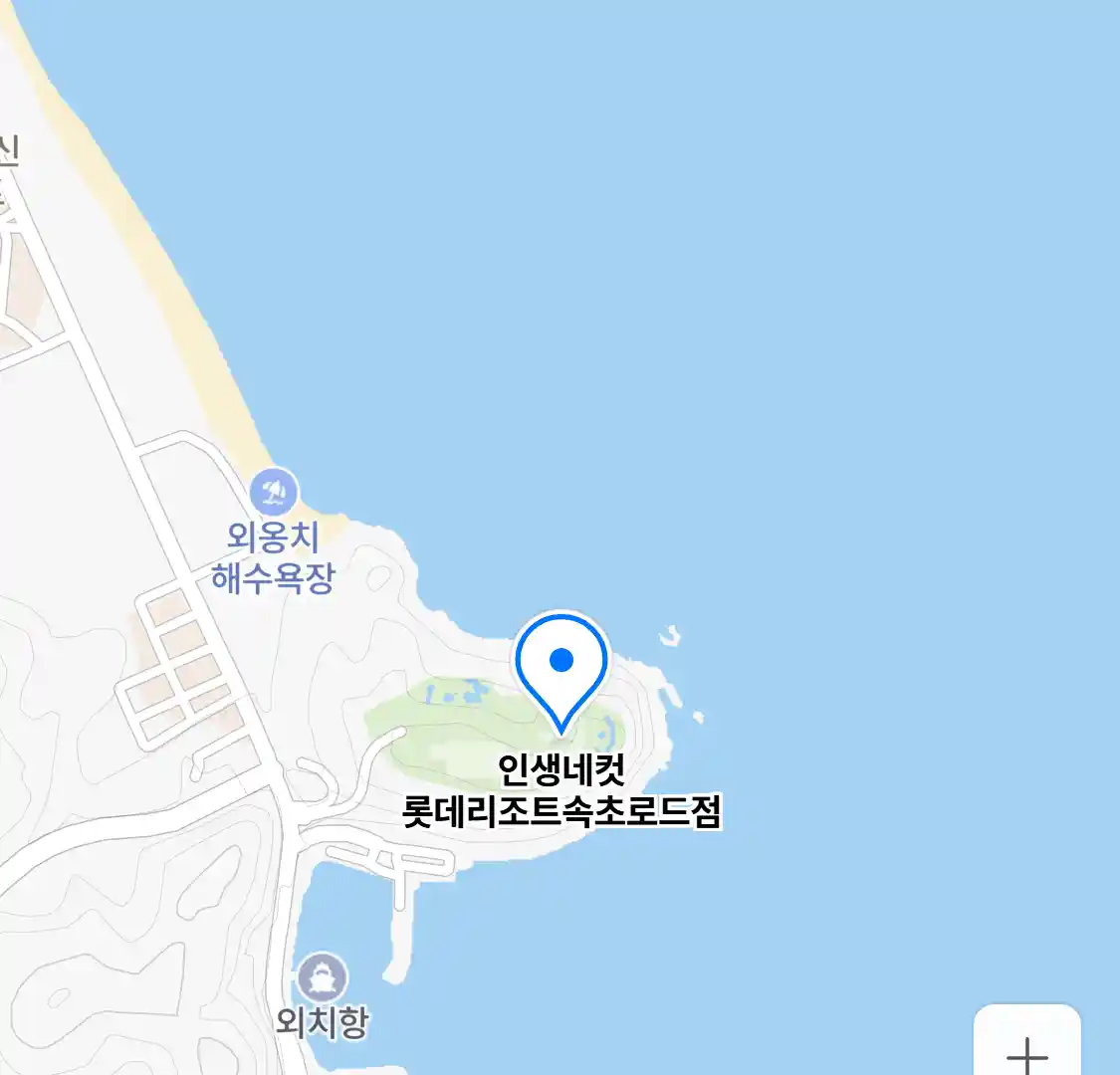 인생네컷 롯데리조트속초로드점 위치