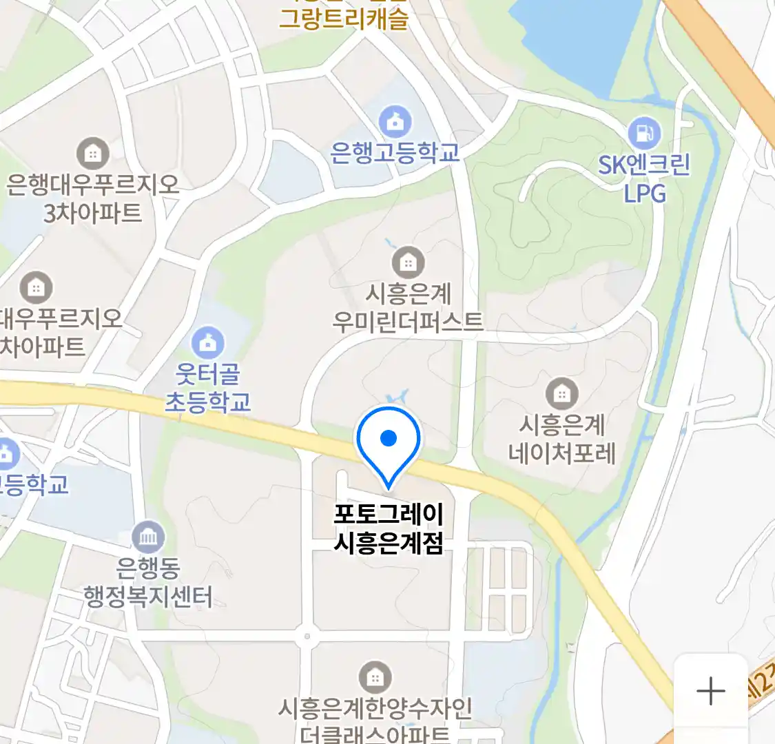 포토그레이 시흥은계점 위치