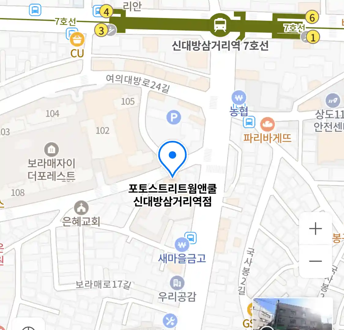포토스트리트웜앤쿨 신대방삼거리역점 위치