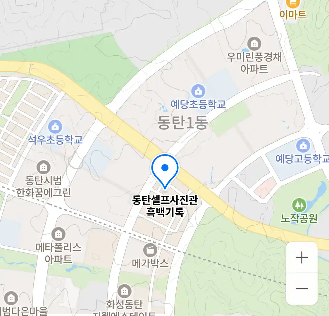동탄셀프사진관 흑백기록 위치
