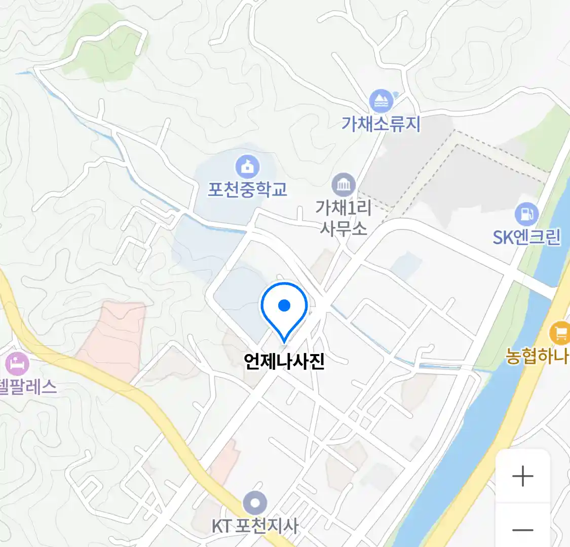 언제나사진 위치