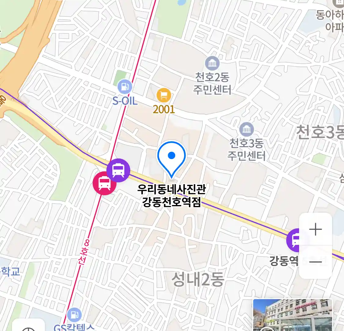 우리동네사진관 강동천호역점 위치