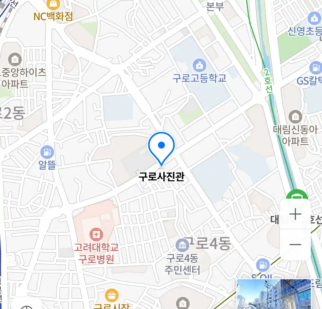 구로사진관 위치