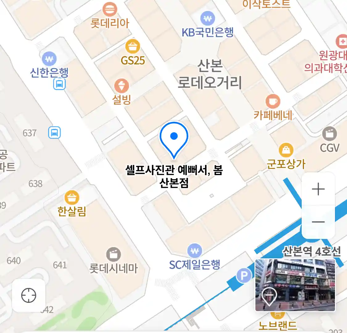 셀프사진관 예뻐서, 봄 산본점 위치