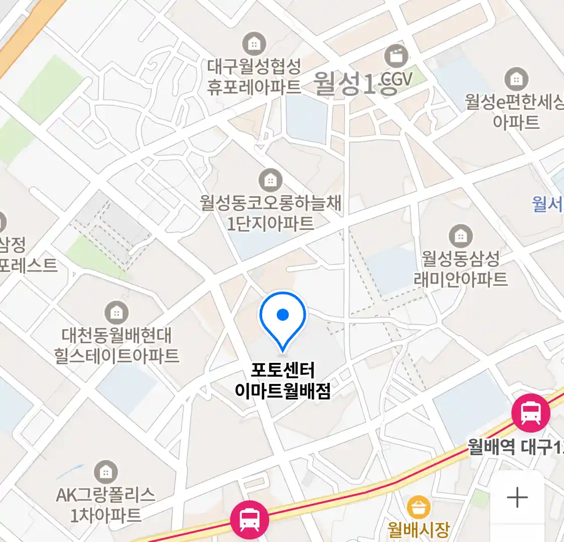 포토센터 이마트월배점 입구
