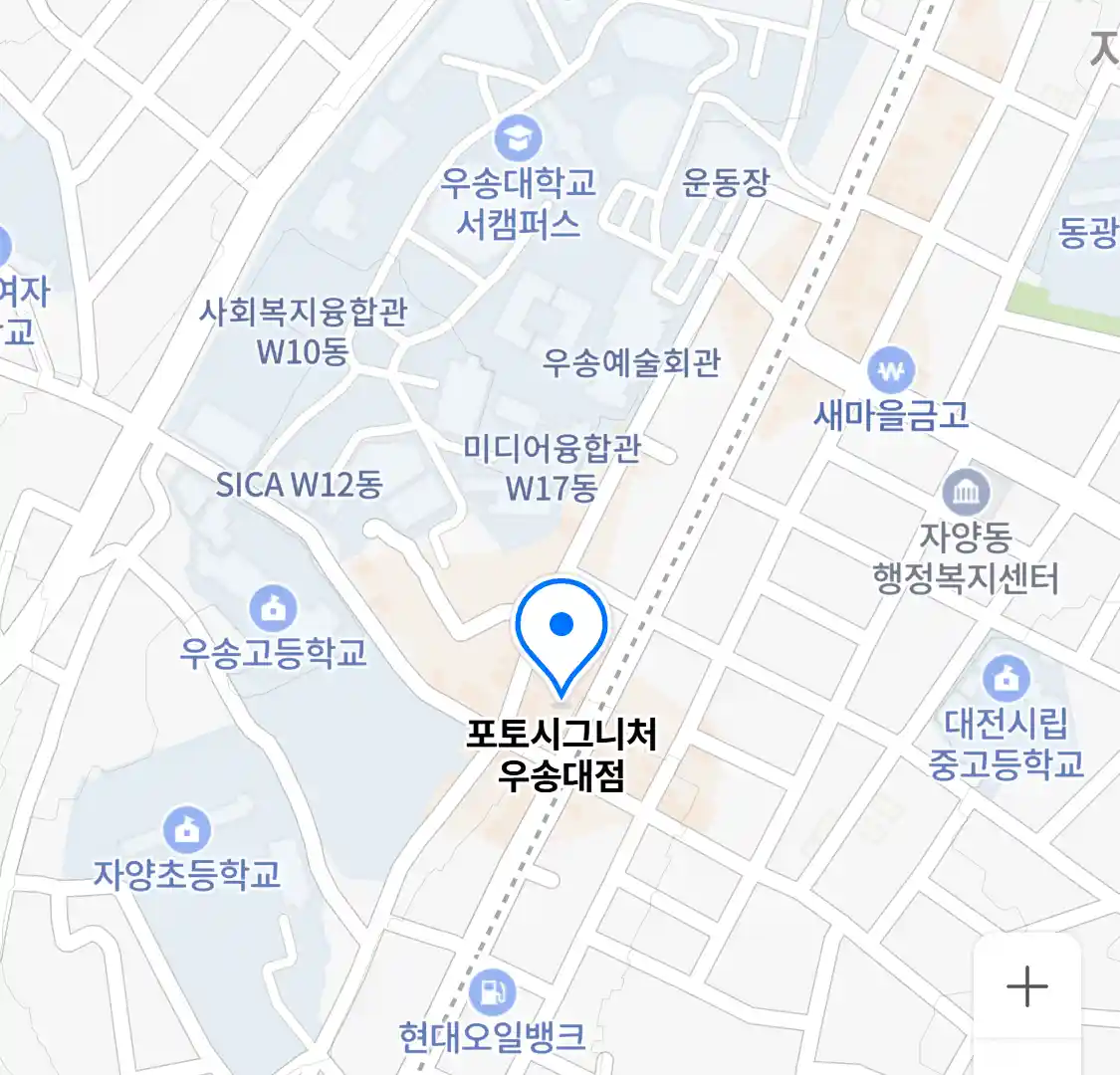포토시그니처 우송대점 위치