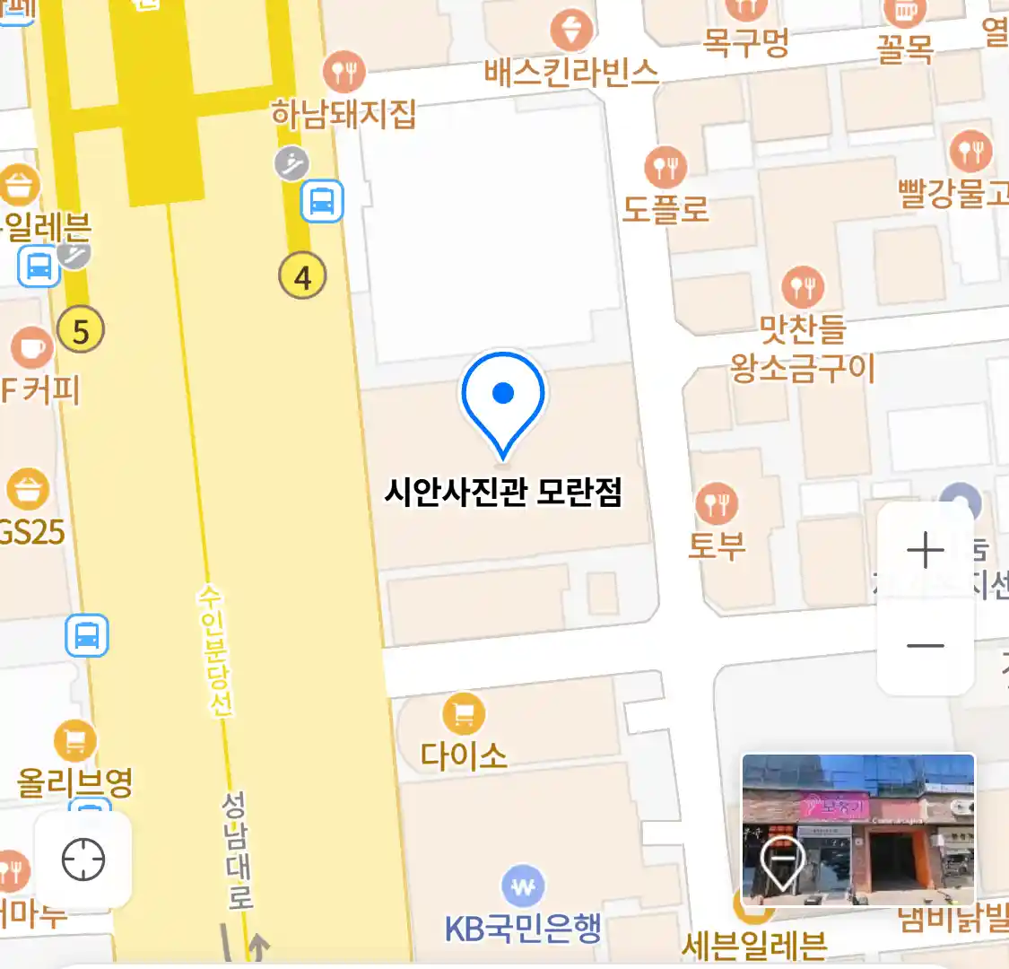 시안사진관 모란점 위치