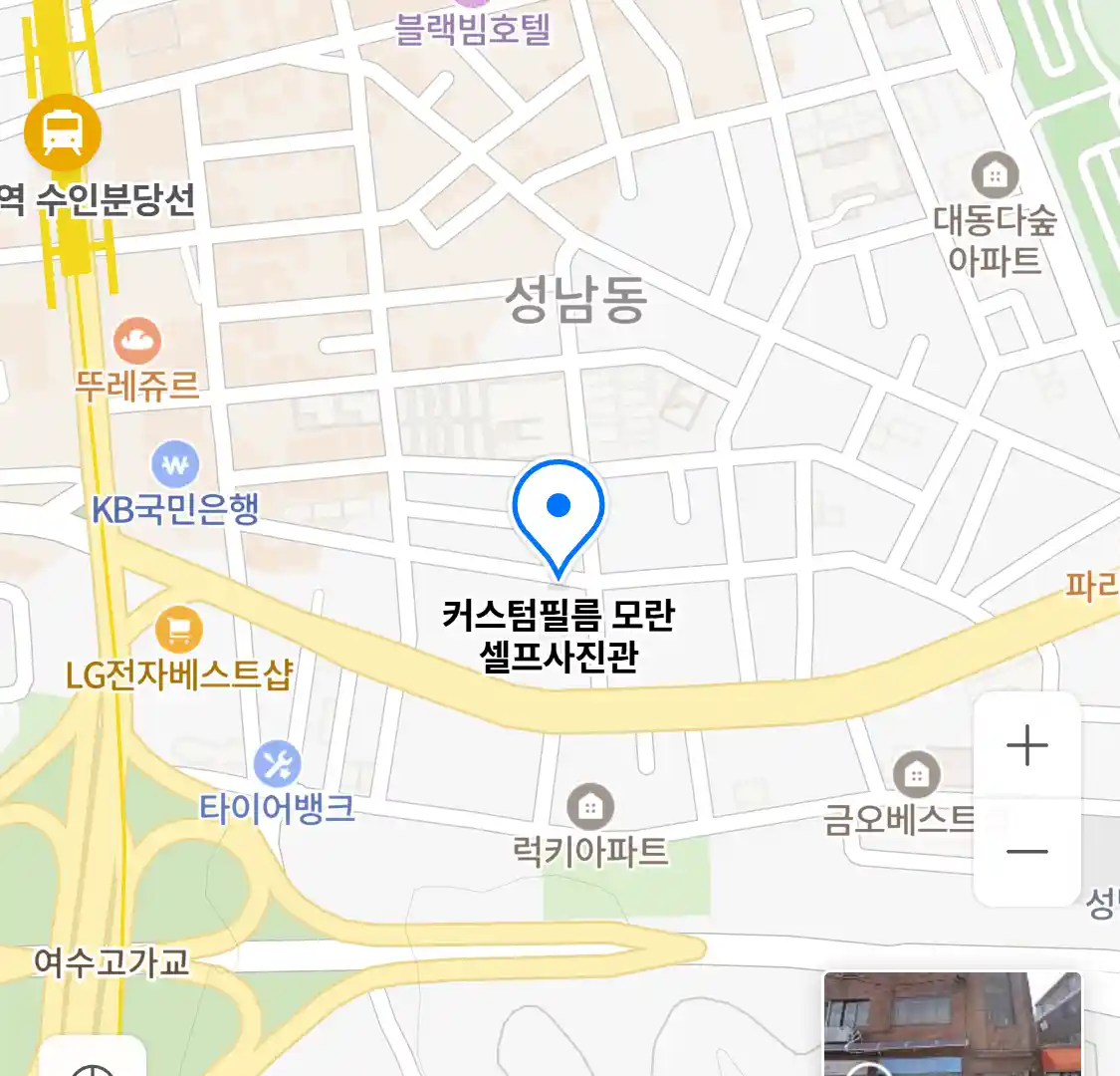 커스텀필름 모란 셀프사진관 위치