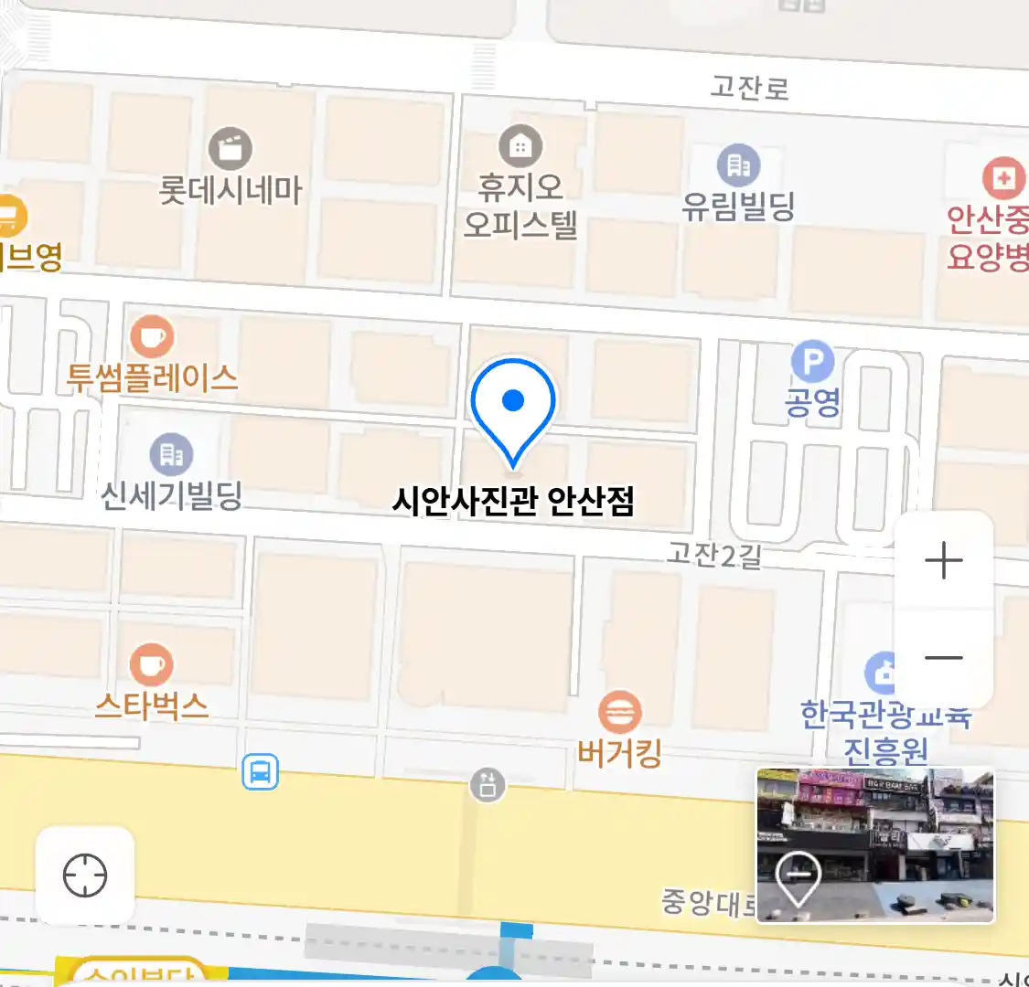 시안사진관 안산점 위치