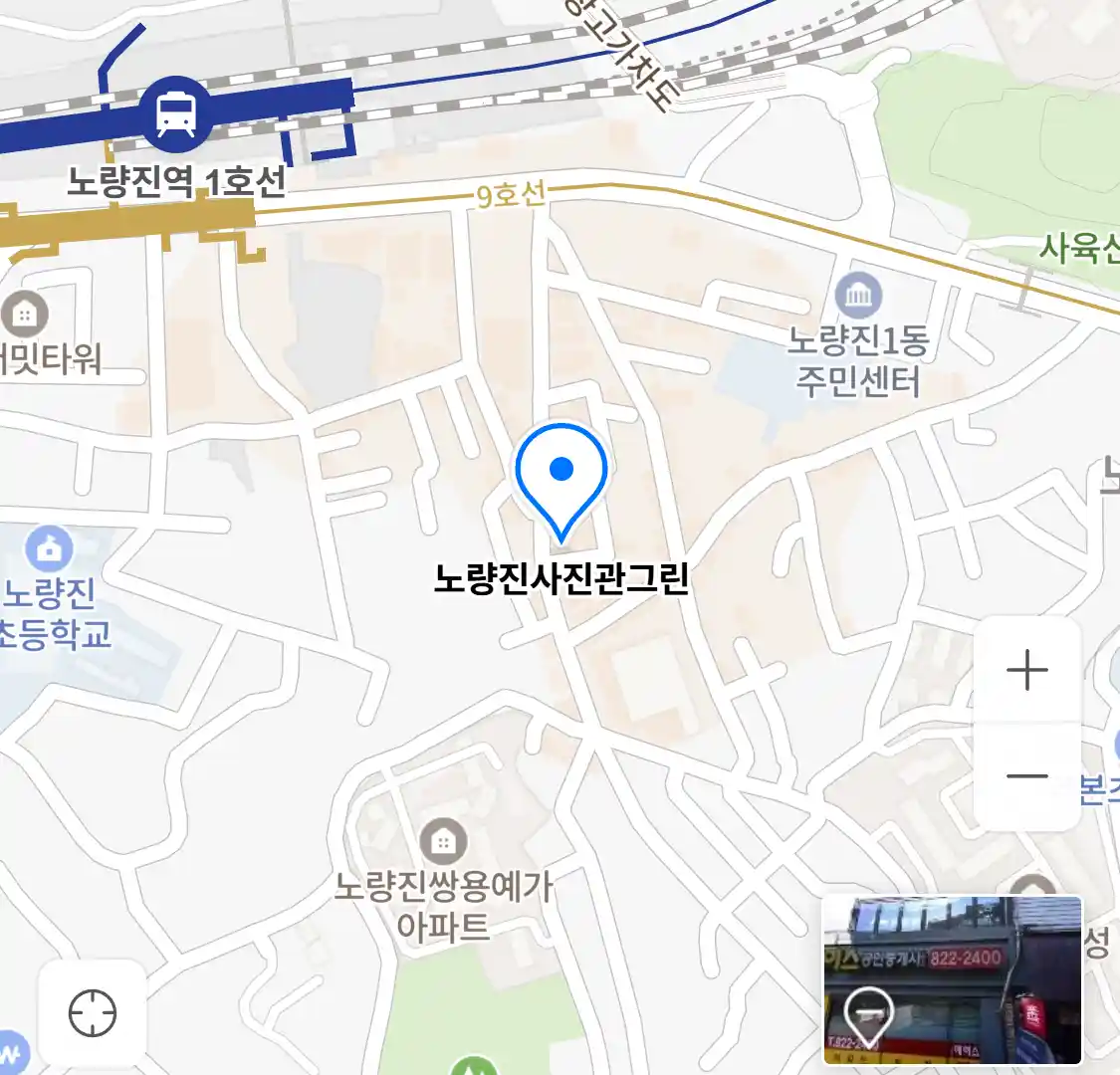 노량진사진관그린