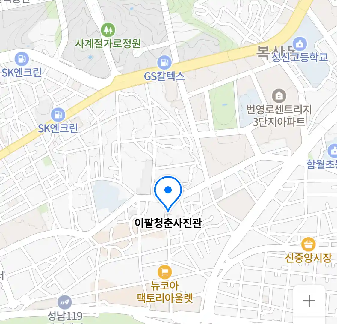 이팔청춘사진관 위치