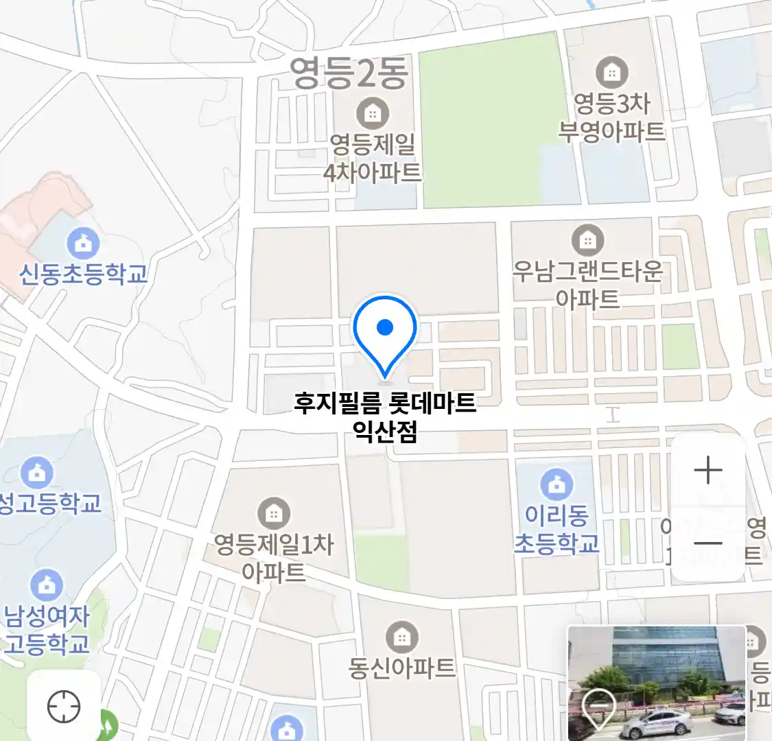 후지필름 롯데마트 익산점 위치