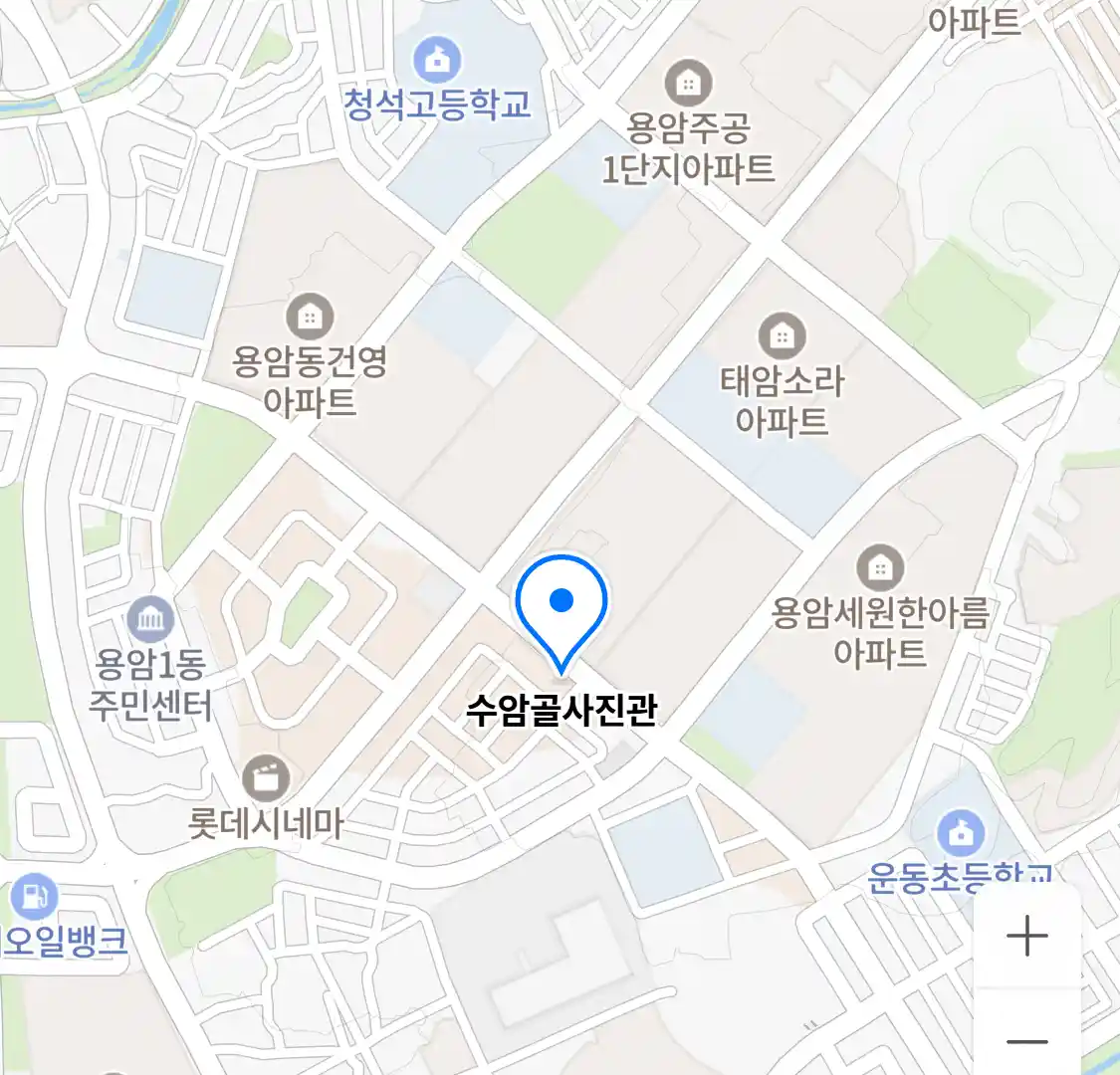 수암골사진관 위치