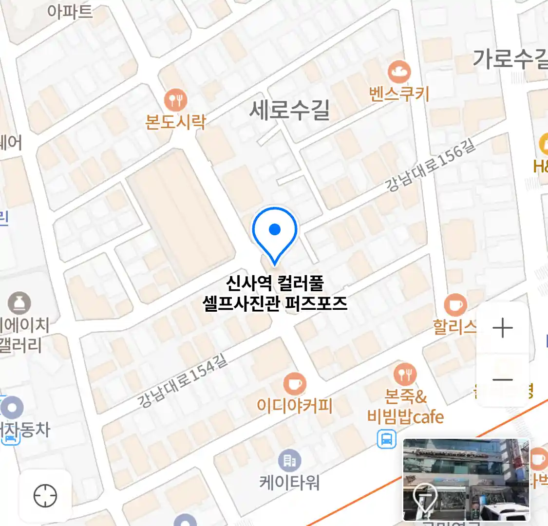 신사역 컬러풀 셀프사진관 퍼즈포즈 위치