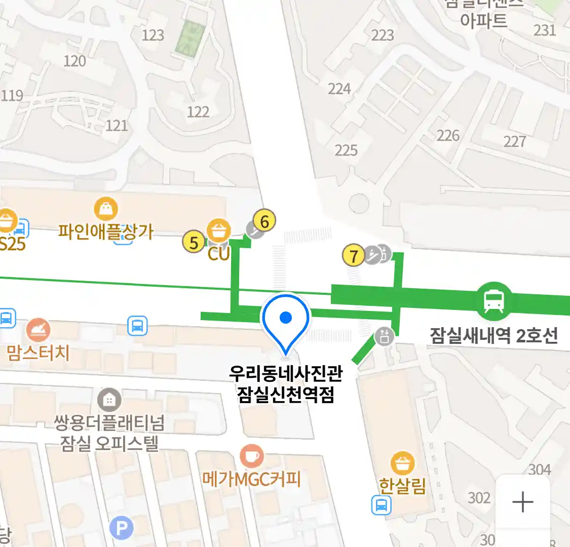 우리동네사진관 잠실신천역점 위치
