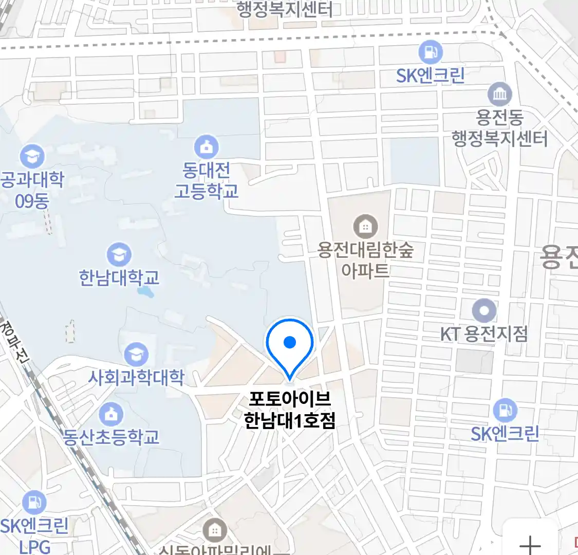 포토아이브 한남대1호점 위치