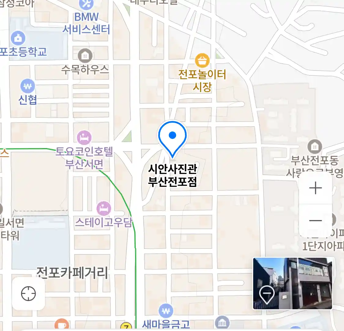 시안사진관 부산전포점 위치