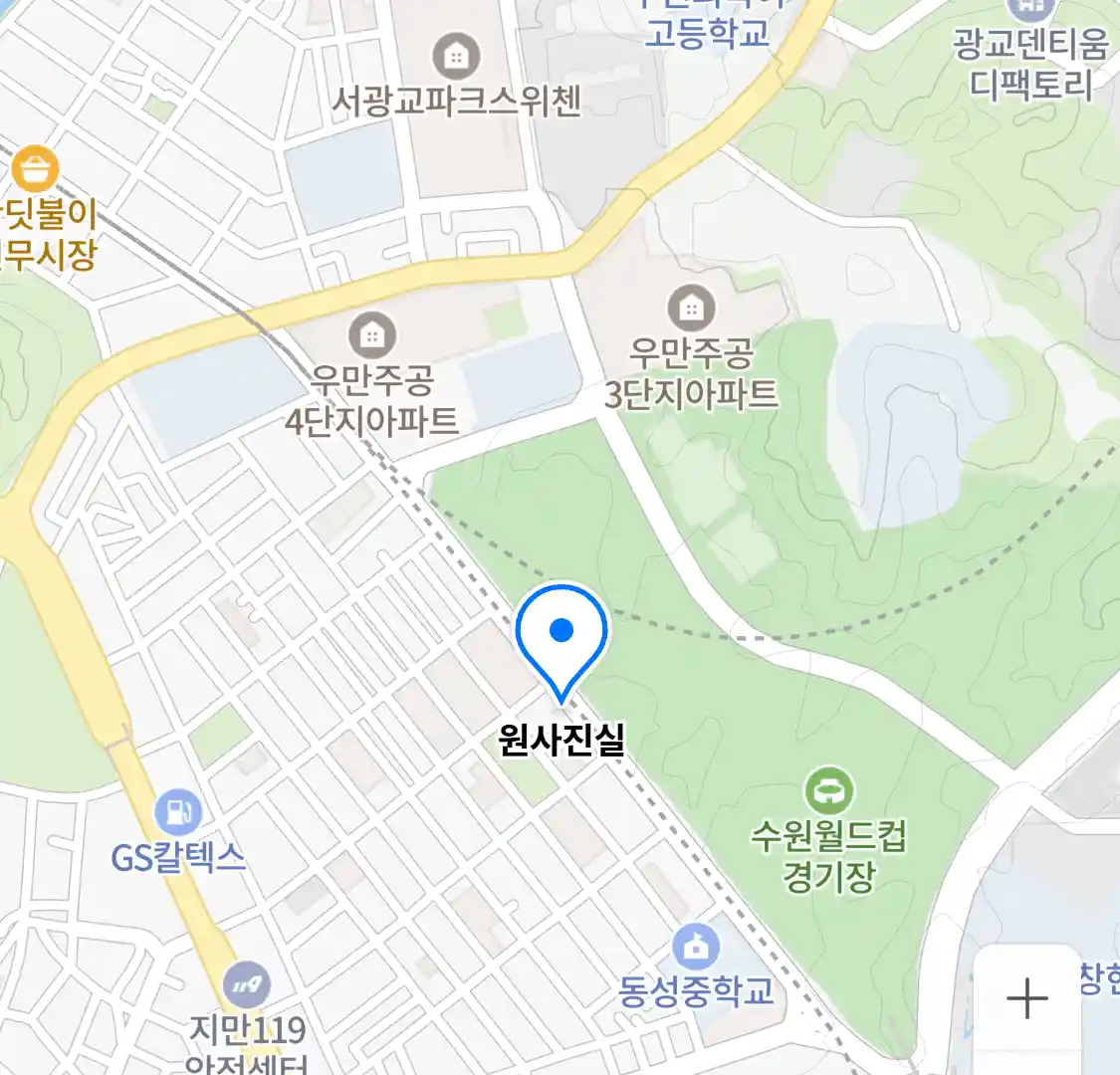 원사진실 위치