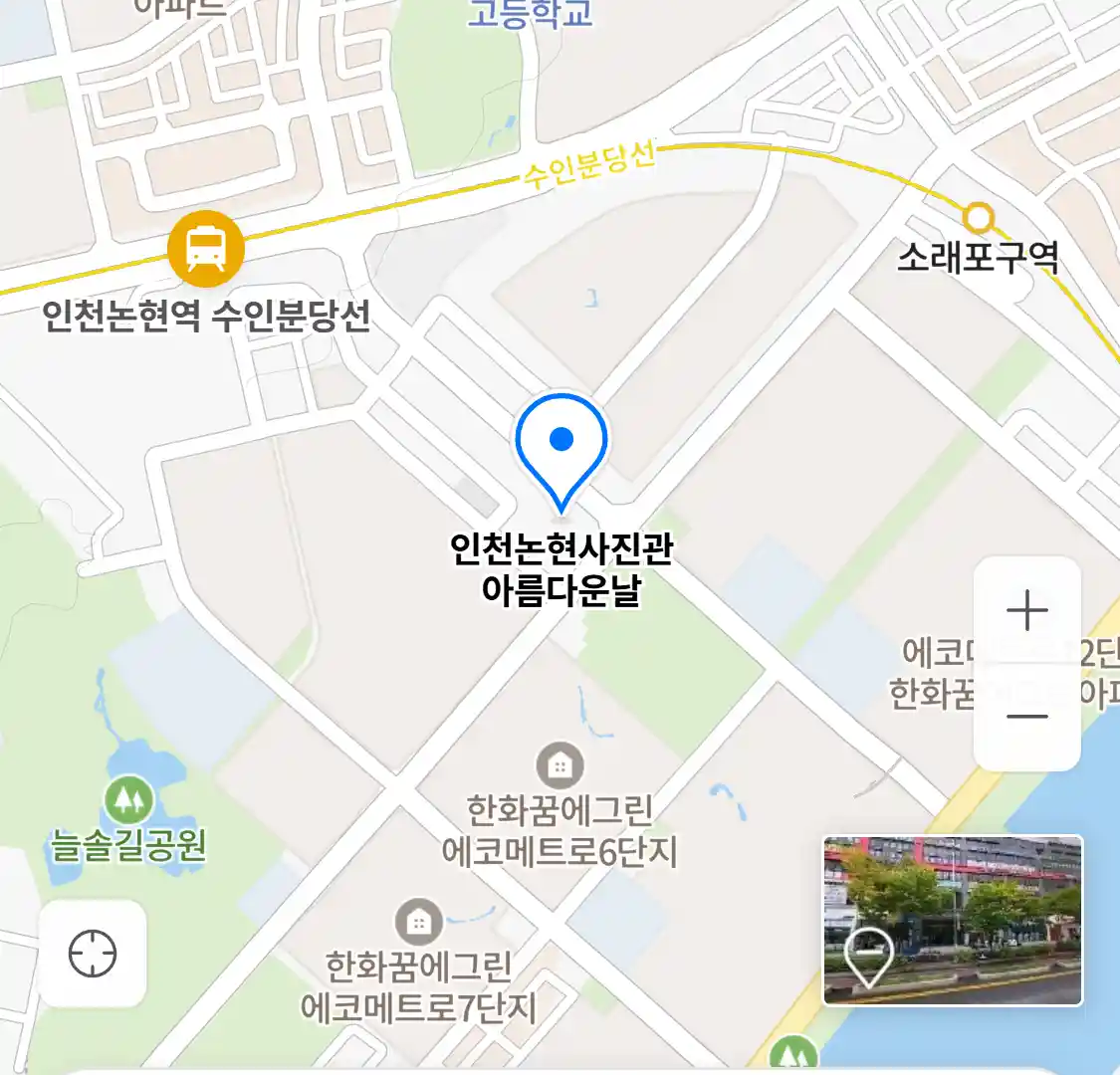 인천논현사진관 아름다운날 위치