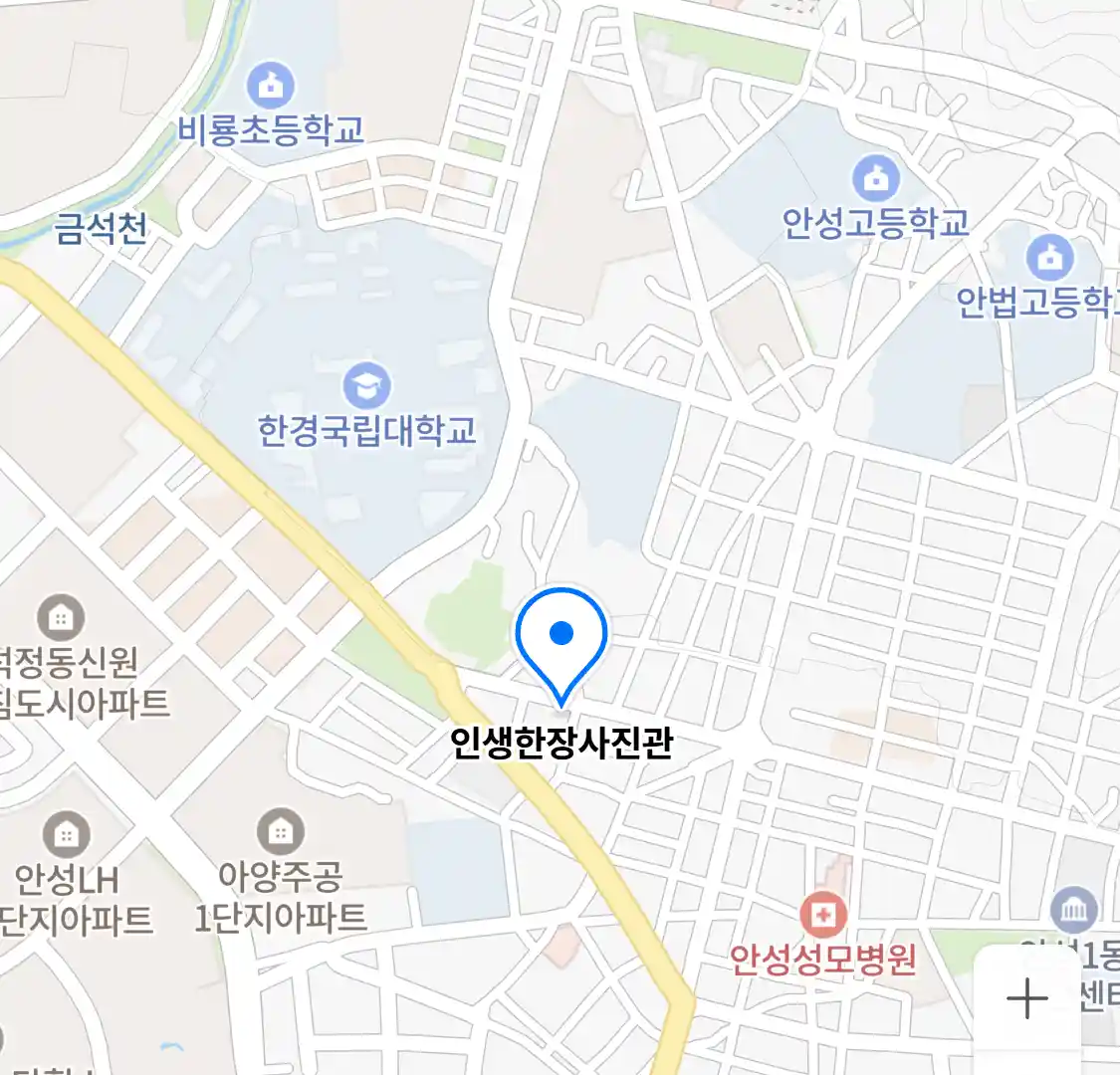 인생한장사진관 위치