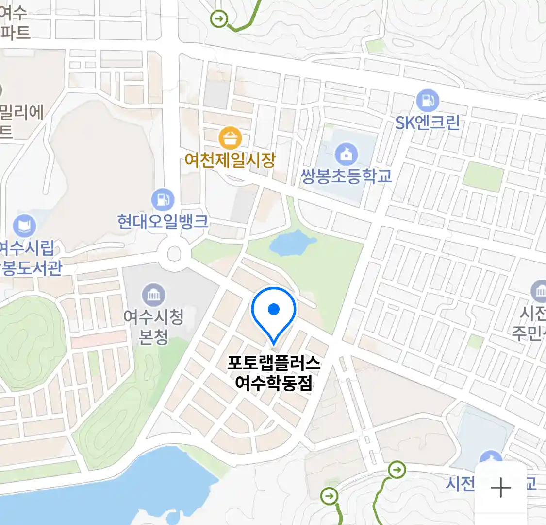 포토랩플러스 여수학동점 위치