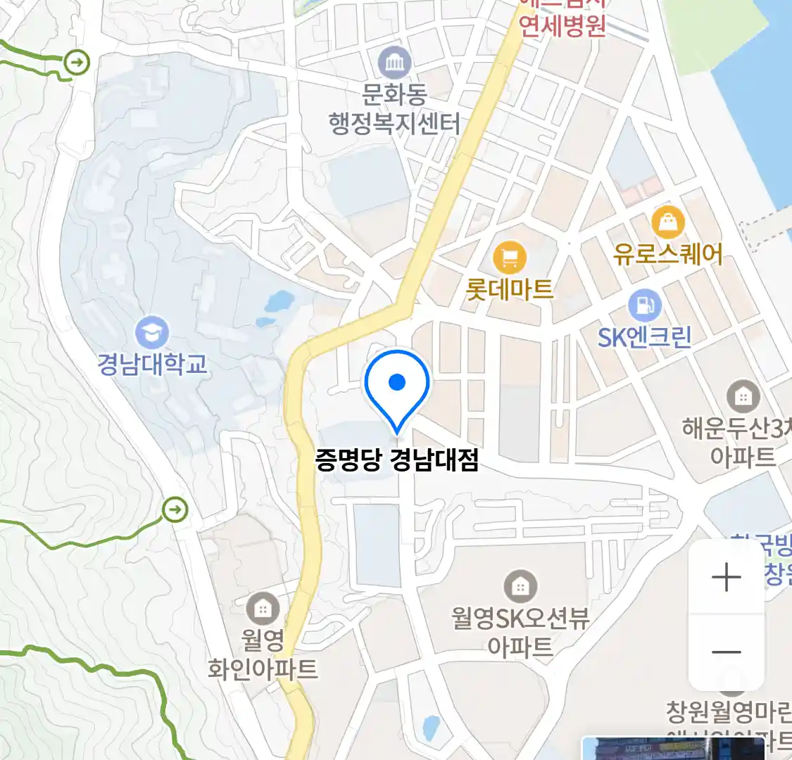 증명당 경남대점 위치