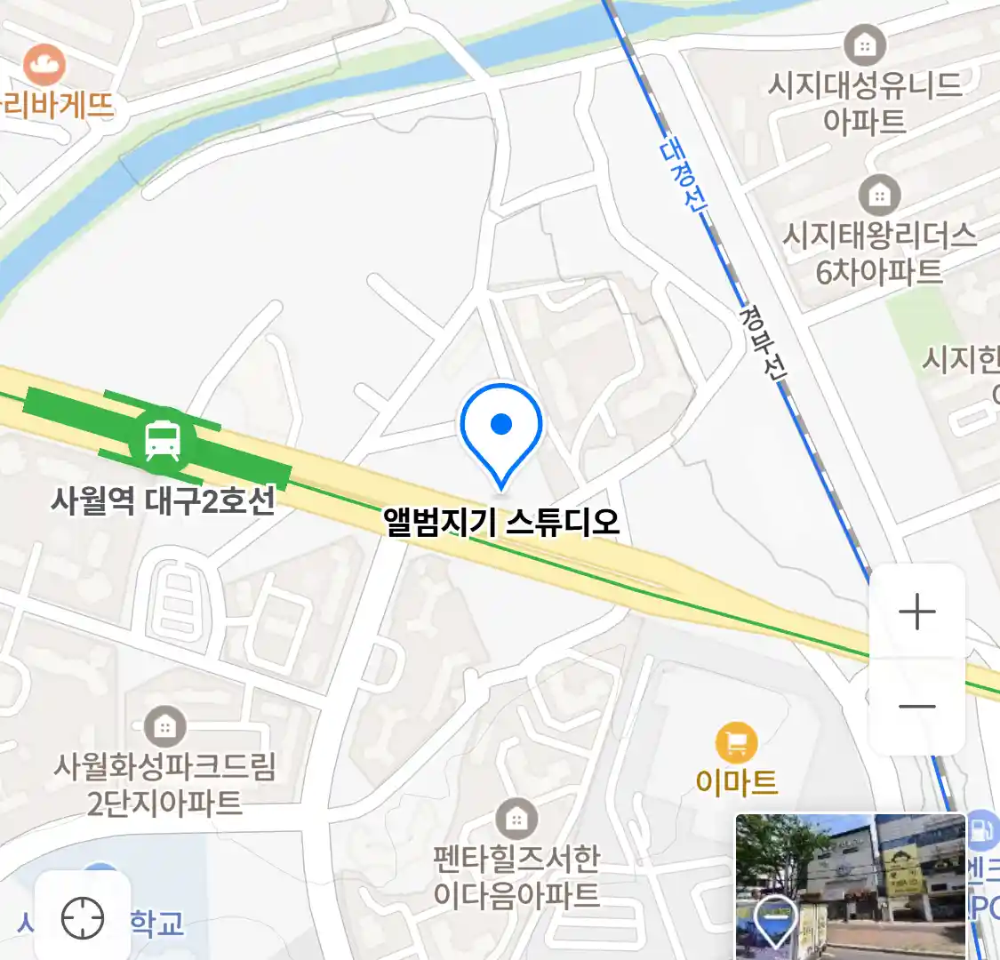 앨범지기 스튜디오 위치