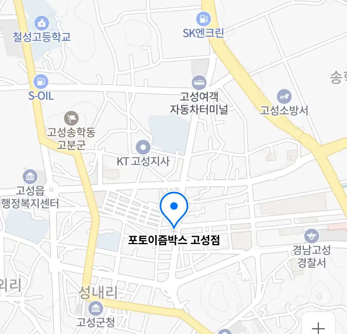 포토이즘박스 고성점 위치