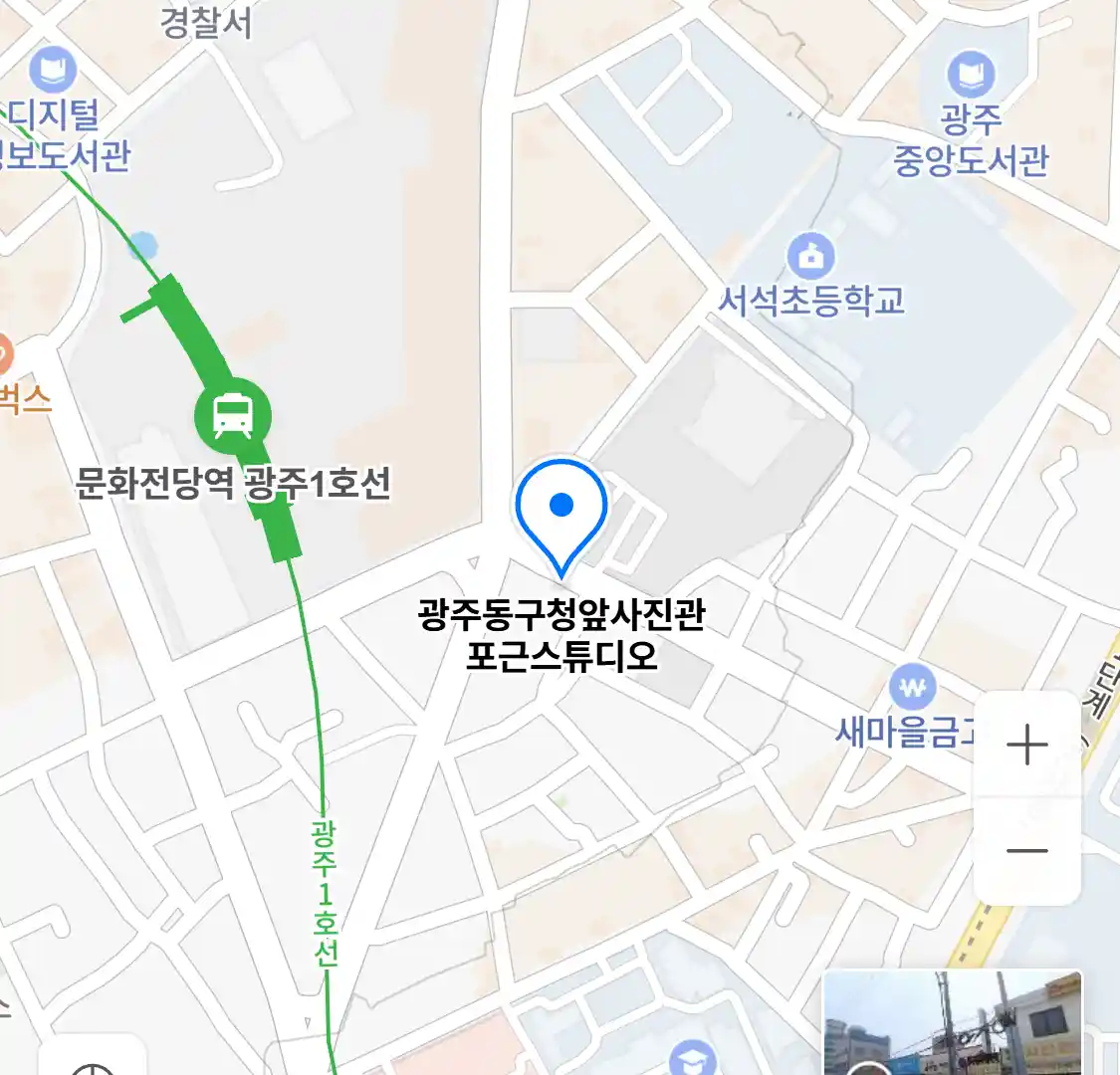 광주동구청앞사진관 포근스튜디오 위치