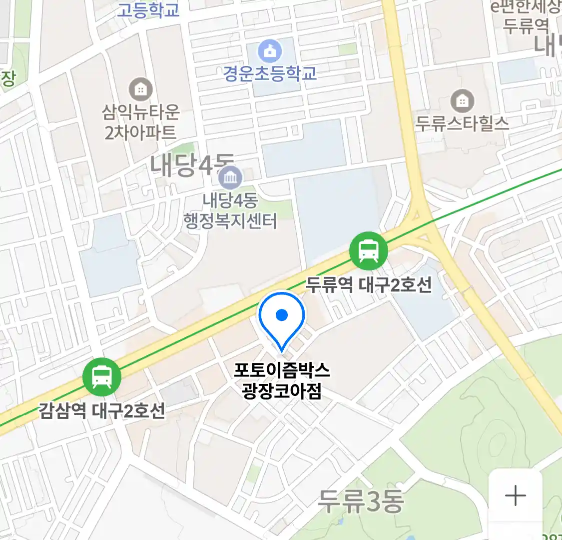 포토이즘박스 광장코아점 위치