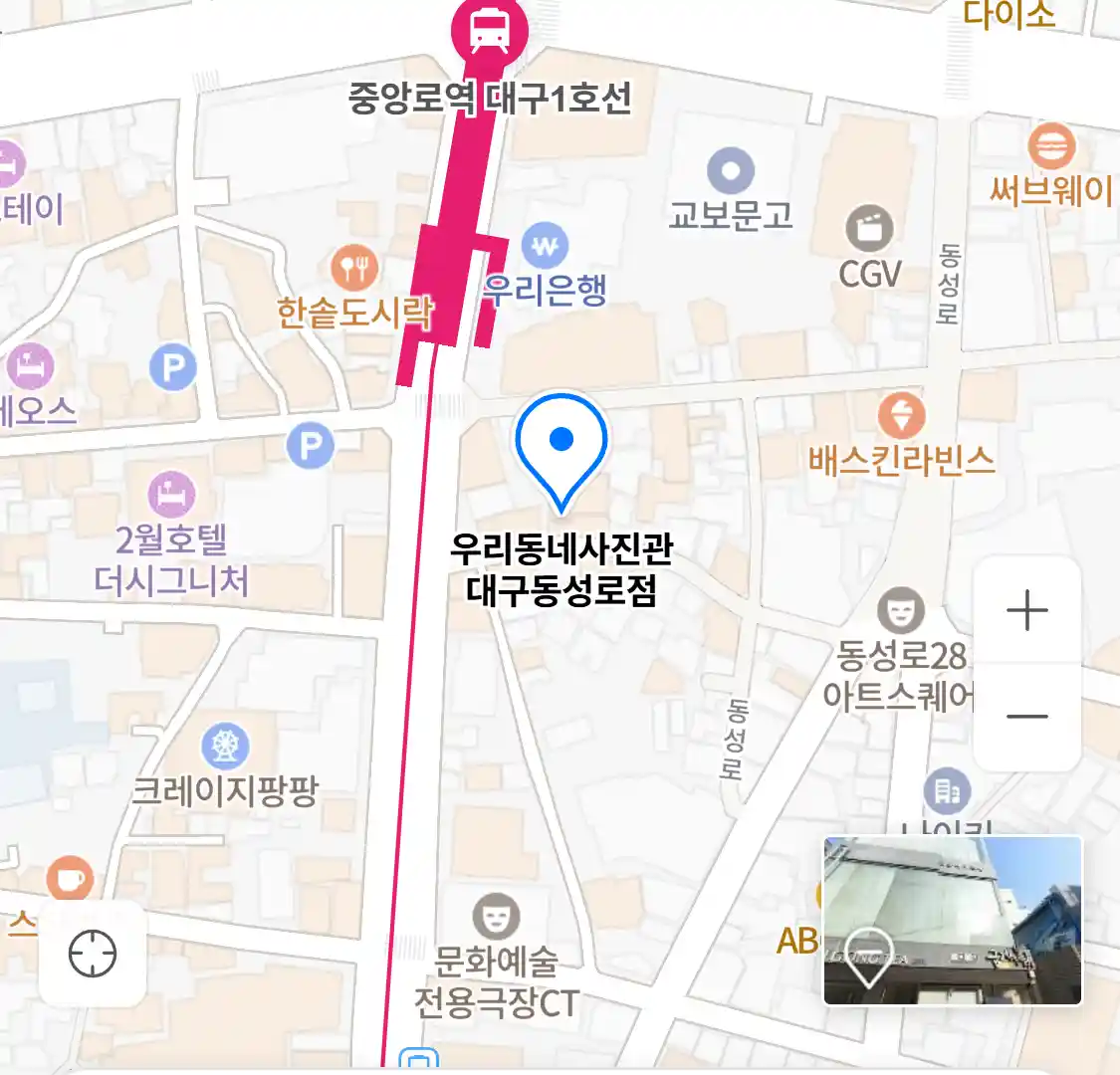 우리동네사진관 대구동성로점 위치