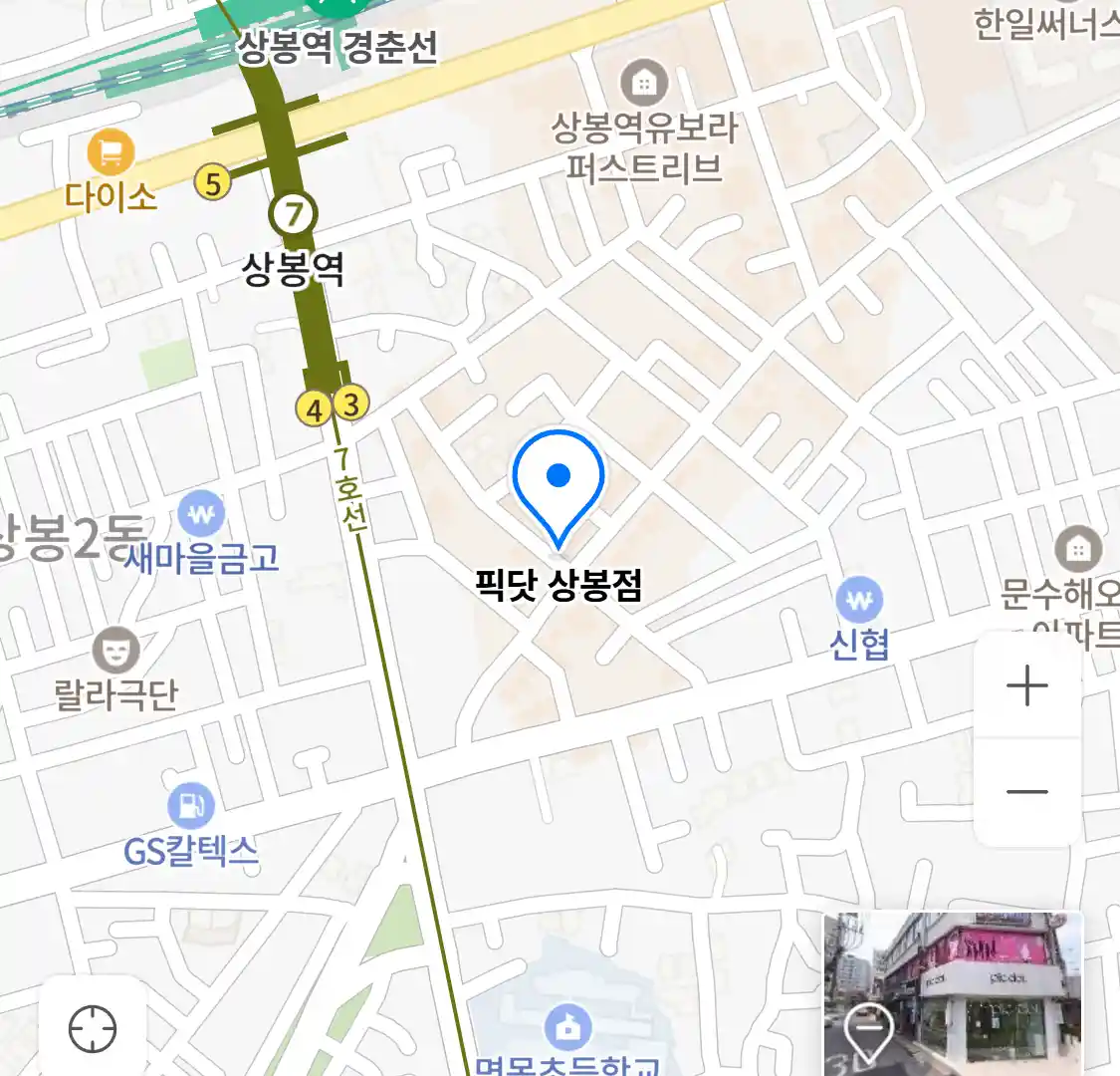 픽닷 상봉점 위치