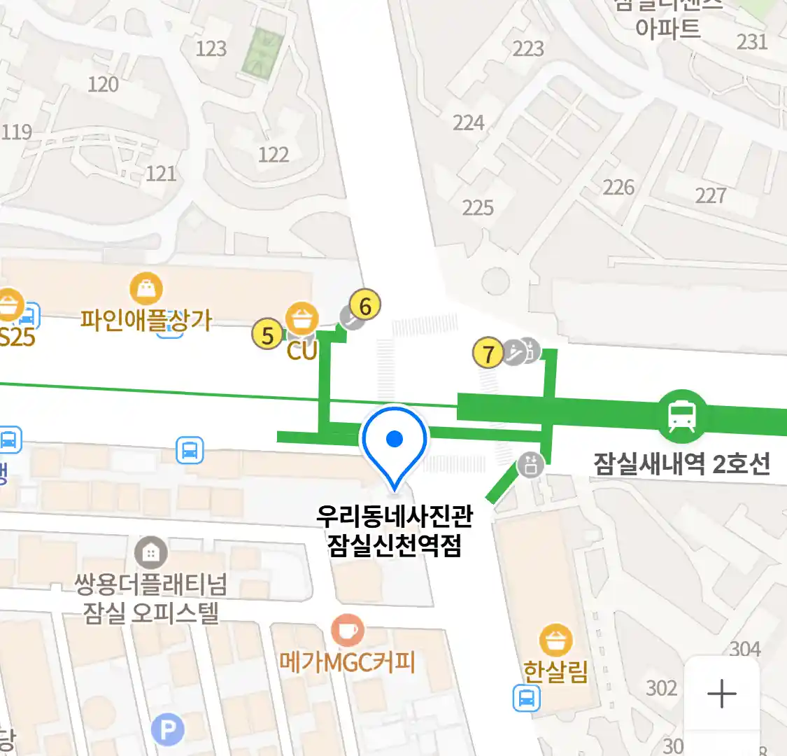 우리동네사진관 잠실신천역점