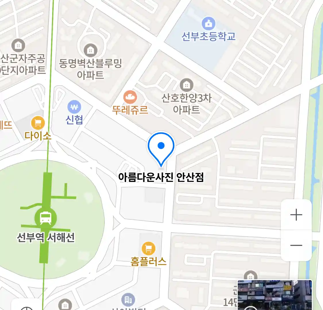 아름다운사진 안산점 위치