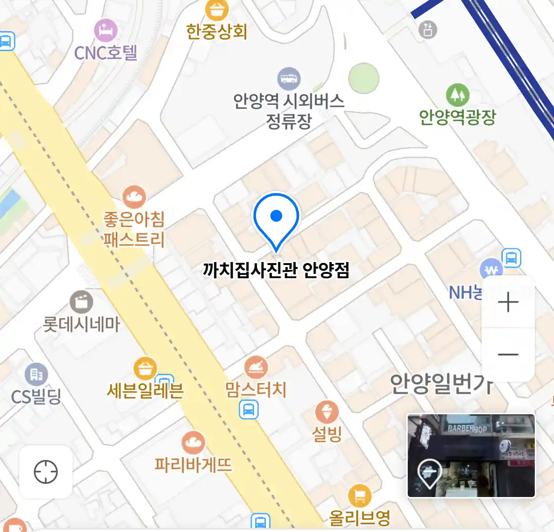 까치집사진관 안양점 위치