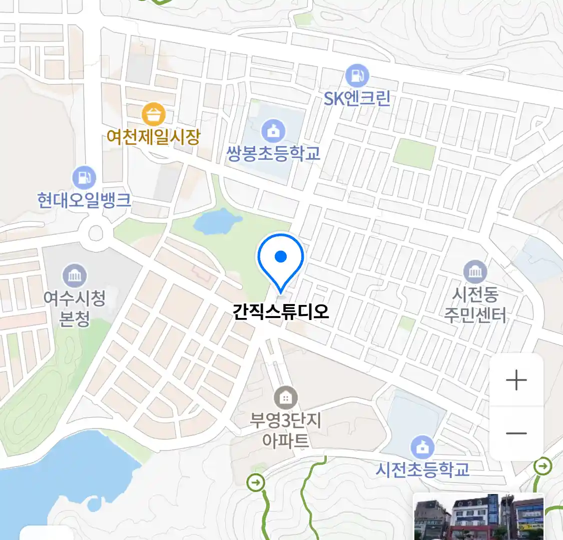 간직스튜디오 위치