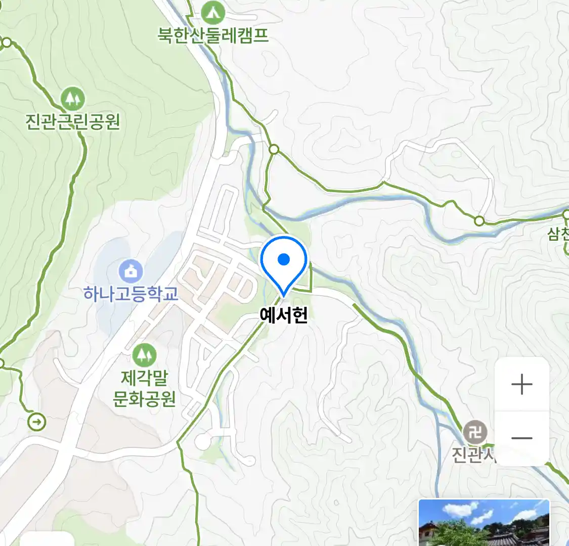 예서헌 위치