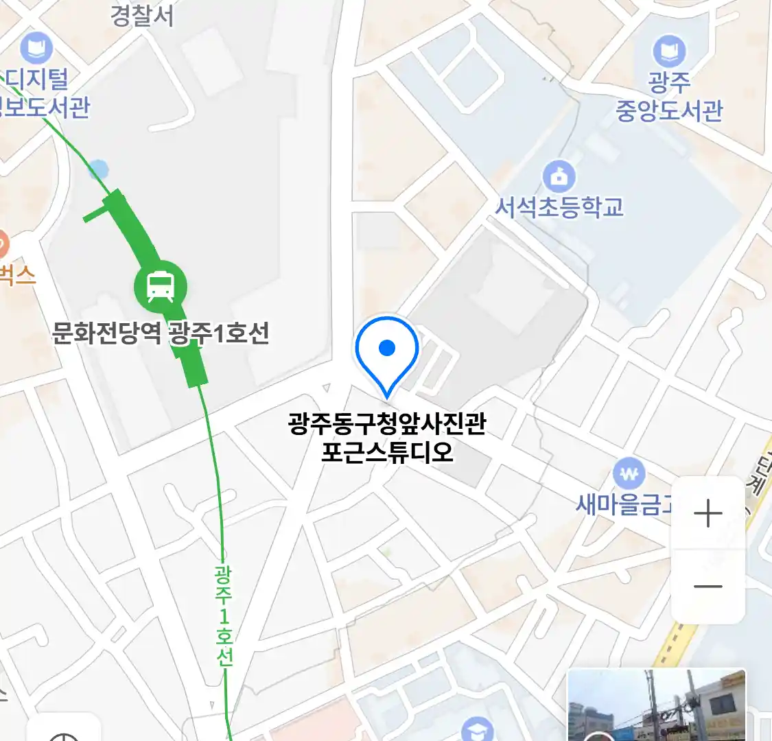 광주동구청앞사진관 포근스튜디오 위치