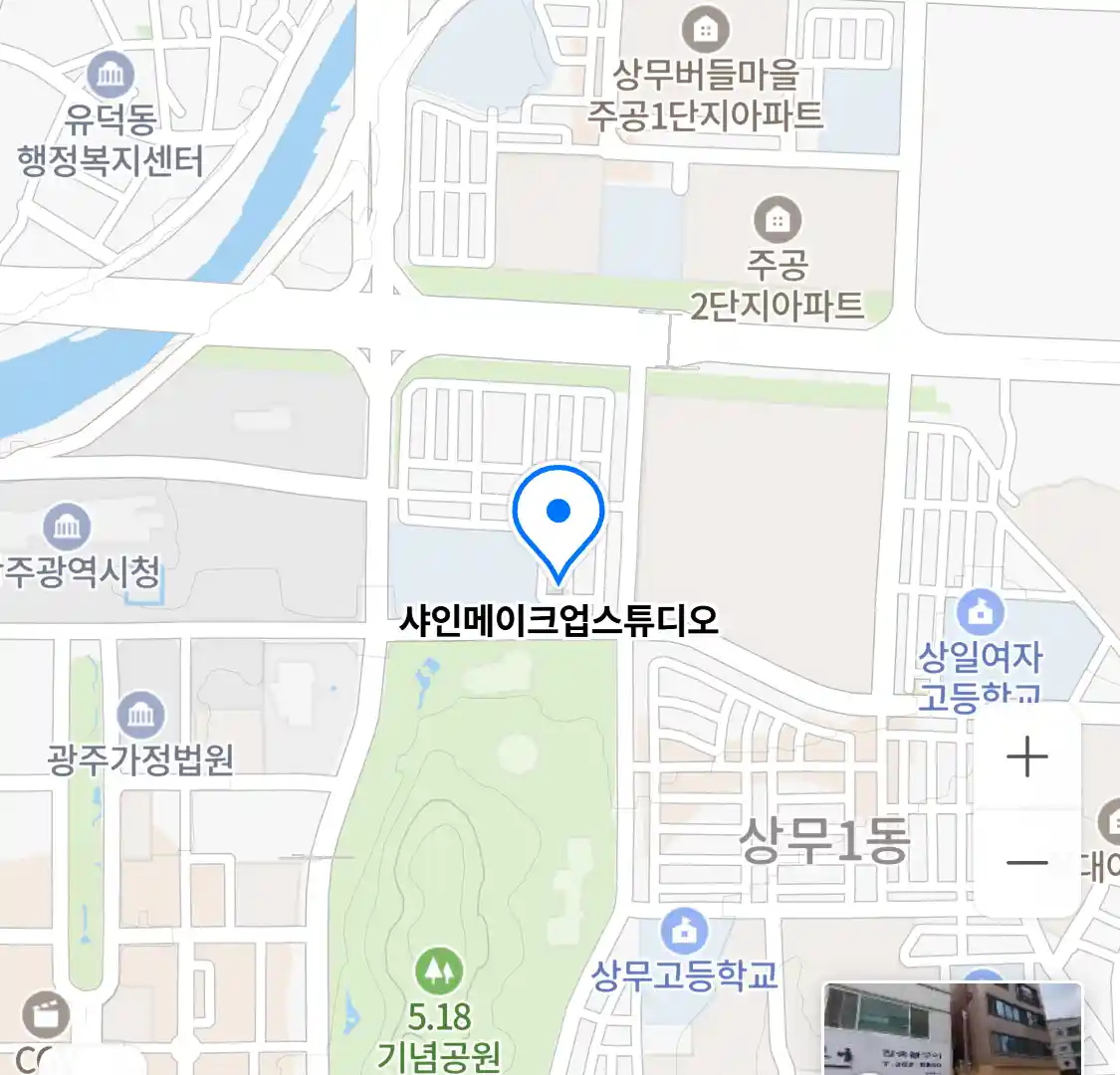 샤인메이크업스튜디오 위치