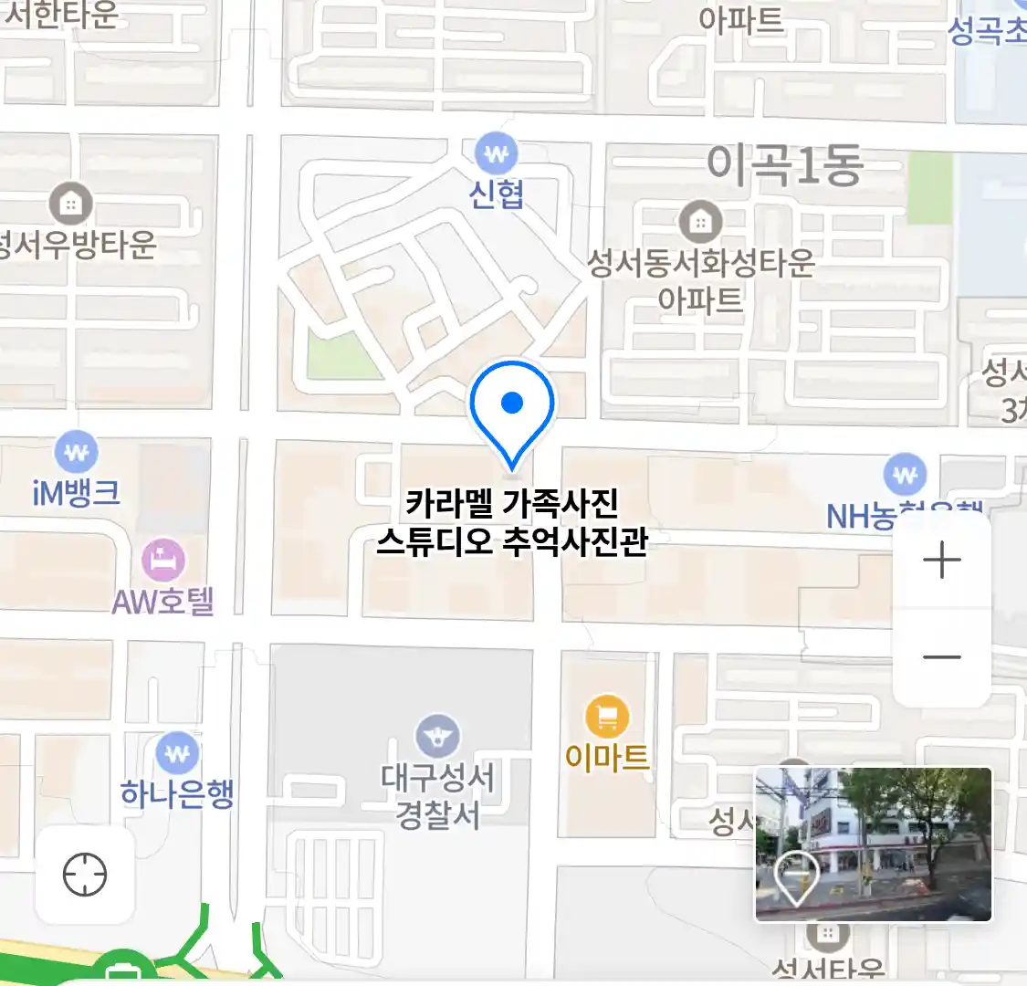 카라멜 가족사진 스튜디오 추억사진관 위치