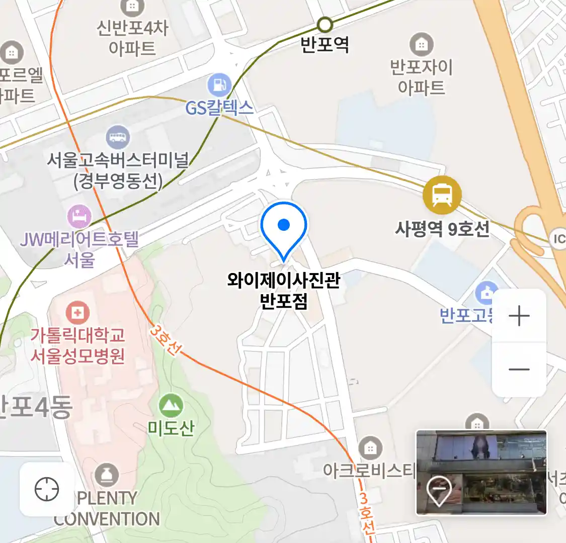 와이제이사진관 반포점 위치