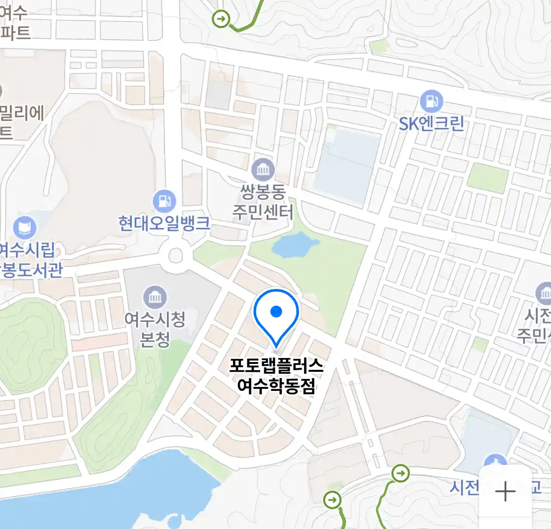 포토랩플러스 여수학동점 위치