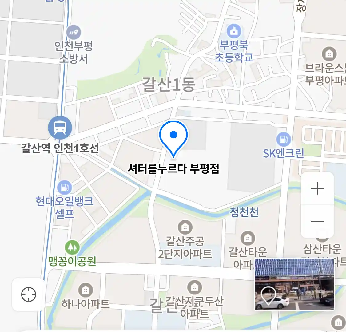 셔터를누르다 부평점 위치