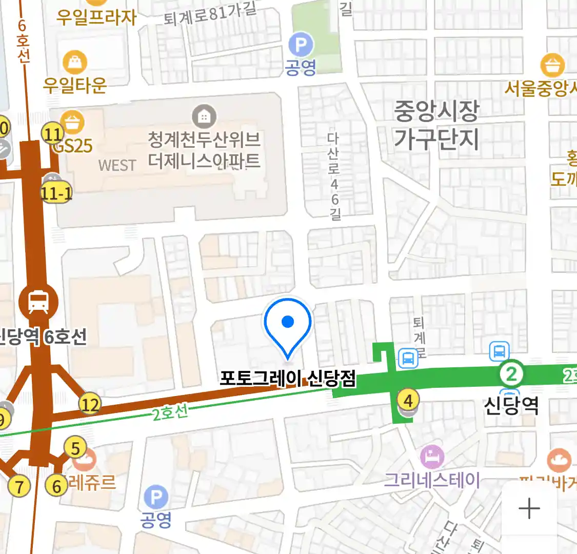 포토그레이 신당점 위치