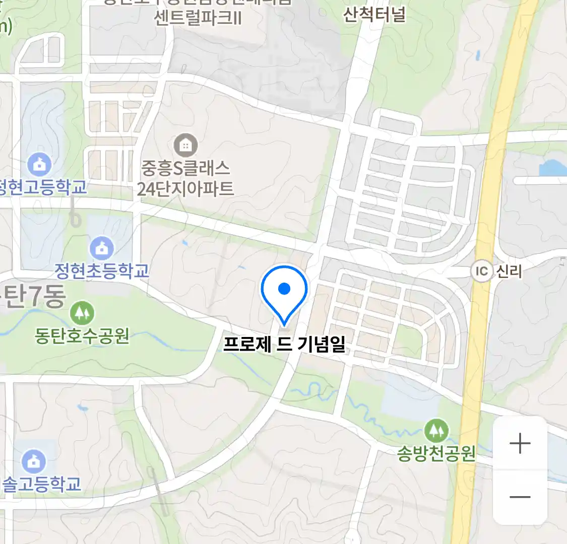 프로제 드 기념일