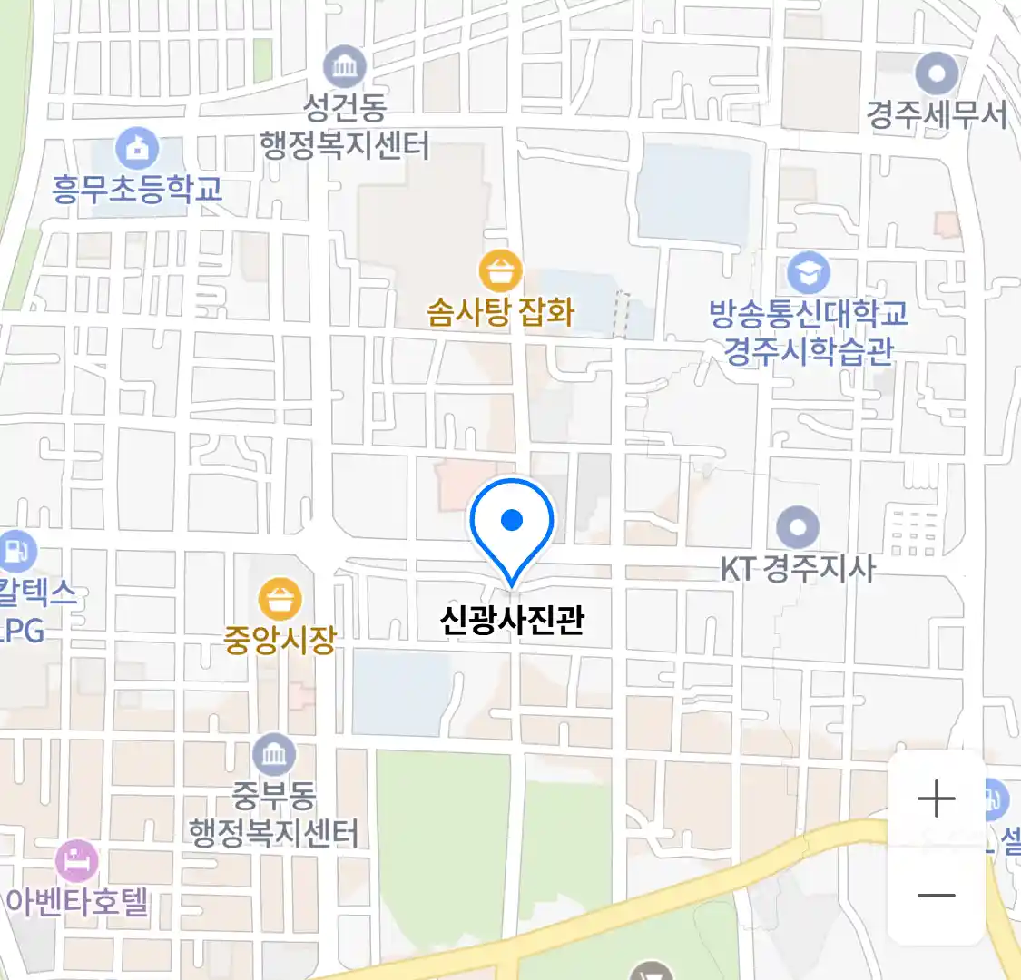 신광사진관 위치