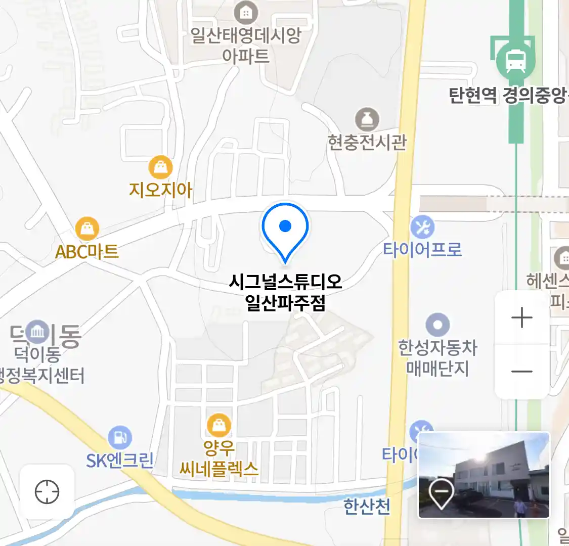 시그널스튜디오 일산파주점 위치