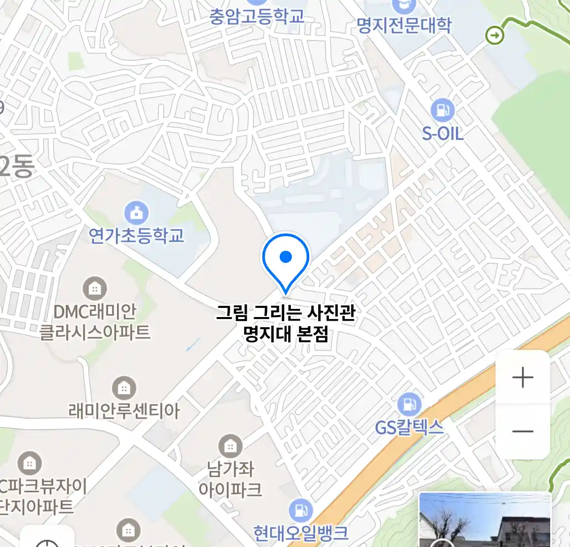 그림 그리는 사진관 명지대 본점 위치